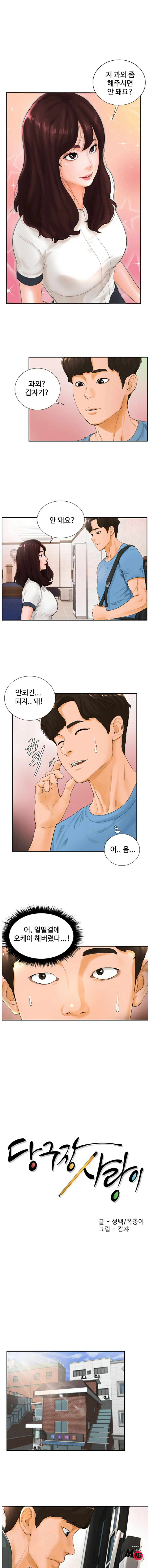 Billiard Room Love Raw Chapter 3 Page 1