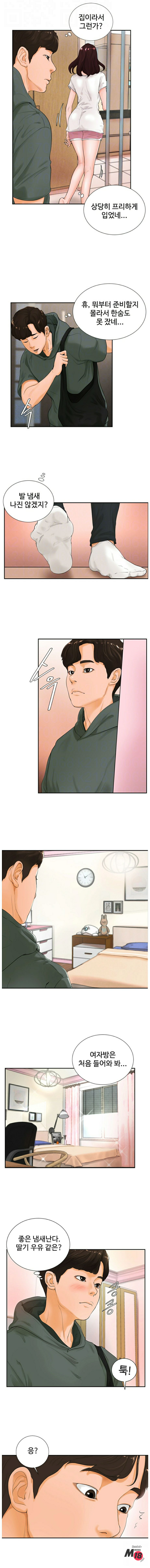 Billiard Room Love Raw Chapter 3 Page 3
