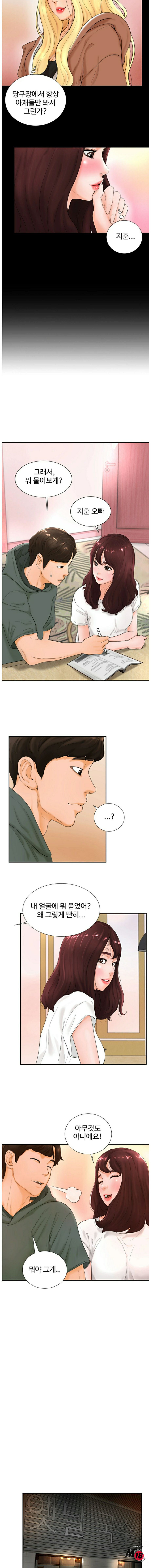 Billiard Room Love Raw Chapter 3 Page 8