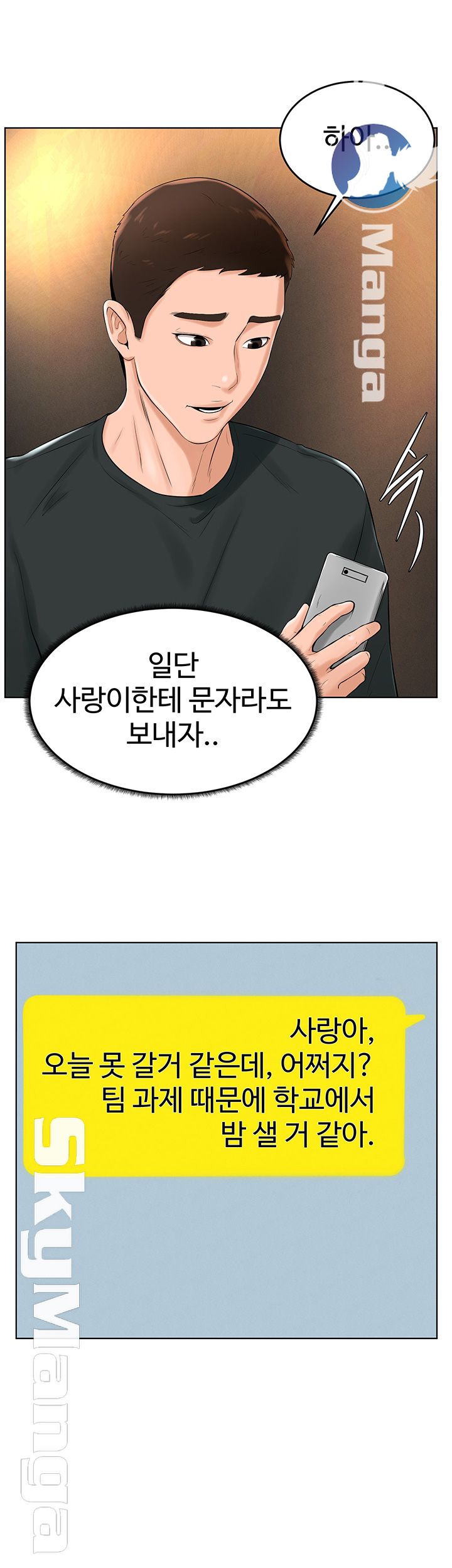 Billiard Room Love Raw Chapter 31 Page 35