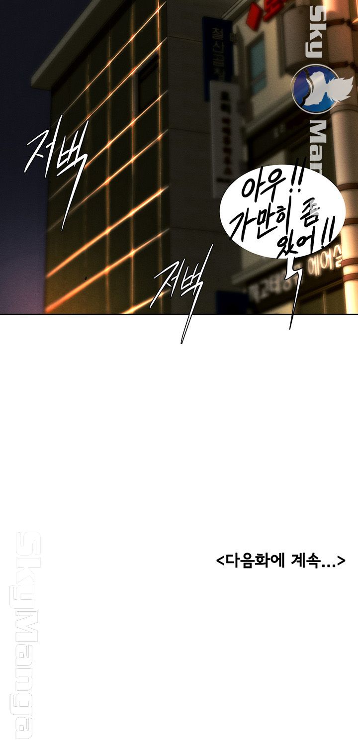 Billiard Room Love Raw Chapter 31 Page 41
