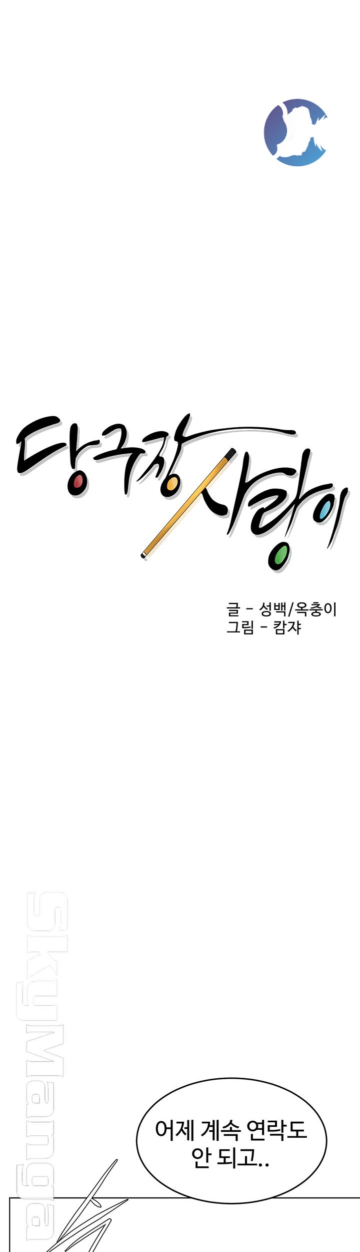 Billiard Room Love Raw Chapter 32 Page 10