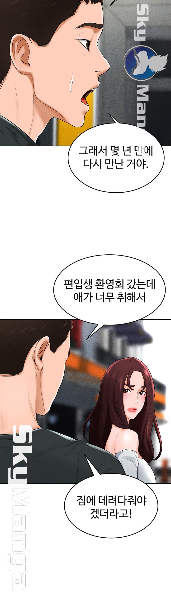 Billiard Room Love Raw Chapter 32 Page 20