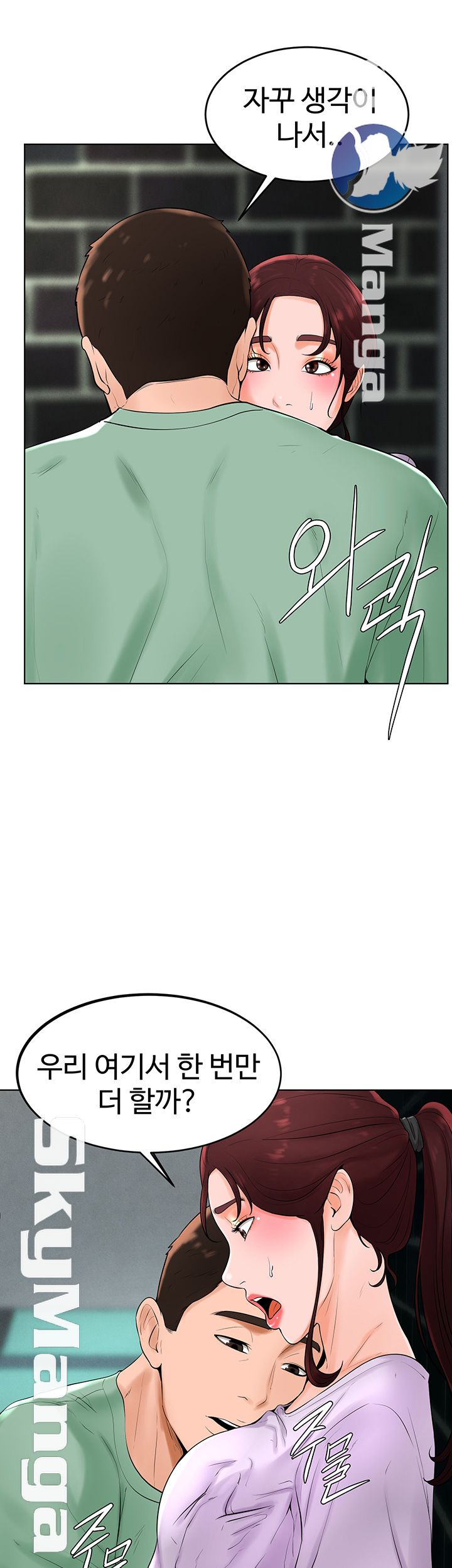 Billiard Room Love Raw Chapter 34 Page 38