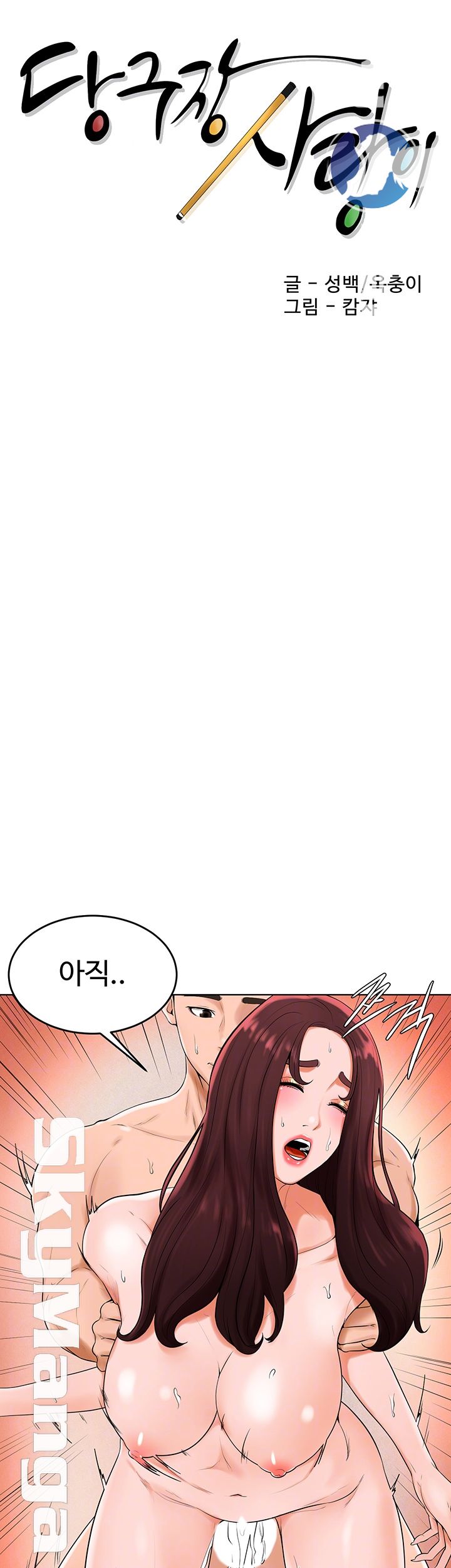 Billiard Room Love Raw Chapter 34 Page 4