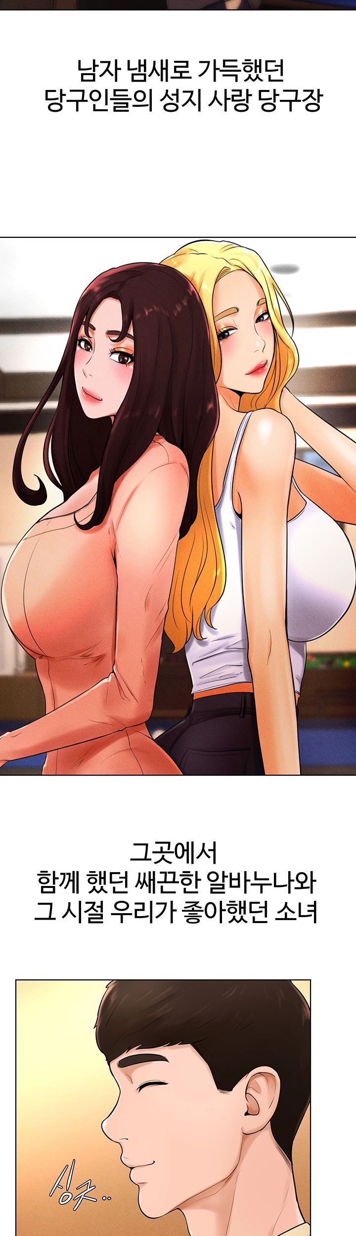 Billiard Room Love Raw Chapter 38 Page 29