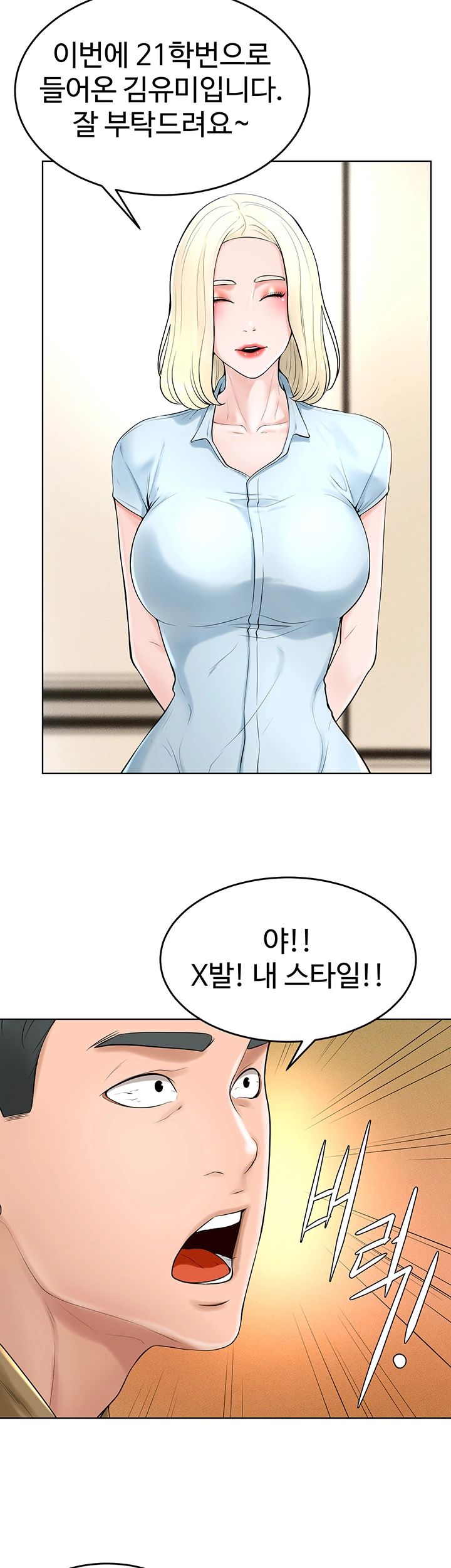 Billiard Room Love Raw Chapter 38 Page 7