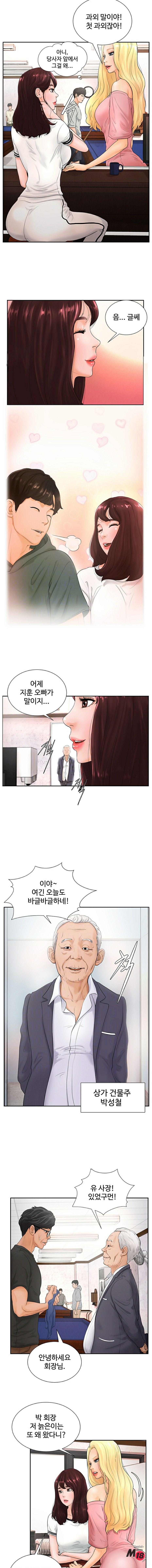 Billiard Room Love Raw Chapter 4 Page 2