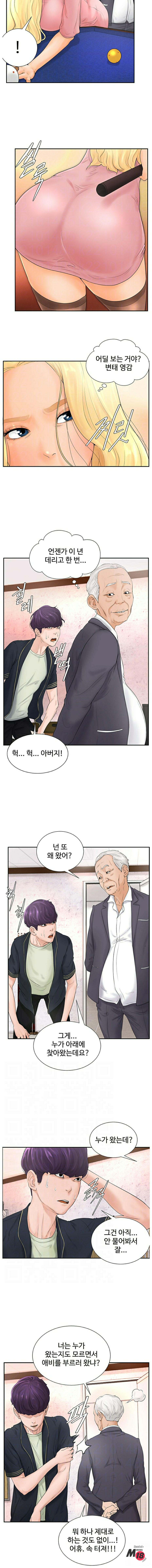 Billiard Room Love Raw Chapter 4 Page 4