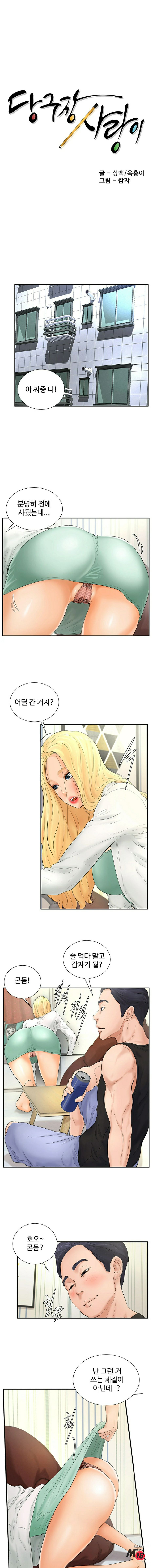 Billiard Room Love Raw Chapter 4 Page 6