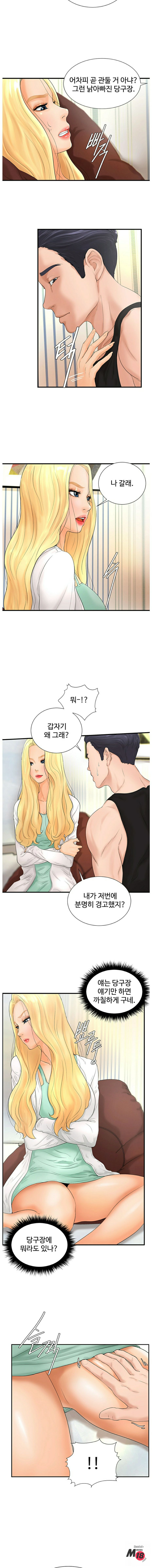Billiard Room Love Raw Chapter 4 Page 8