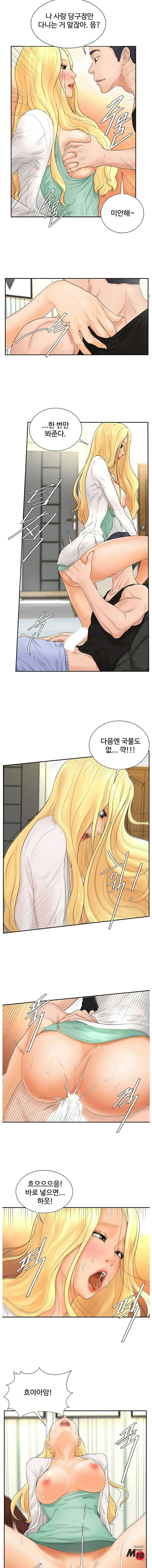 Billiard Room Love Raw Chapter 4 Page 9