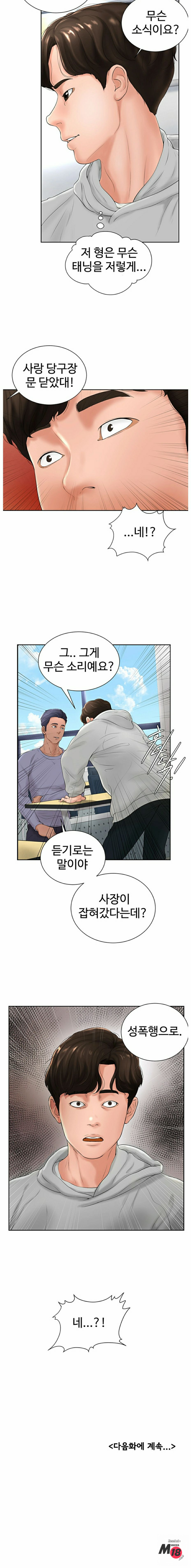Billiard Room Love Raw Chapter 5 Page 12