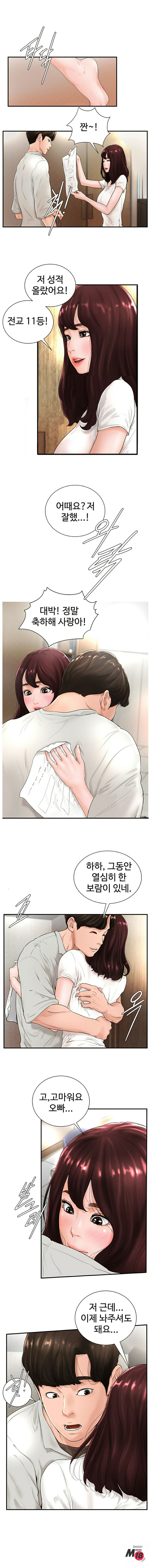 Billiard Room Love Raw Chapter 5 Page 2