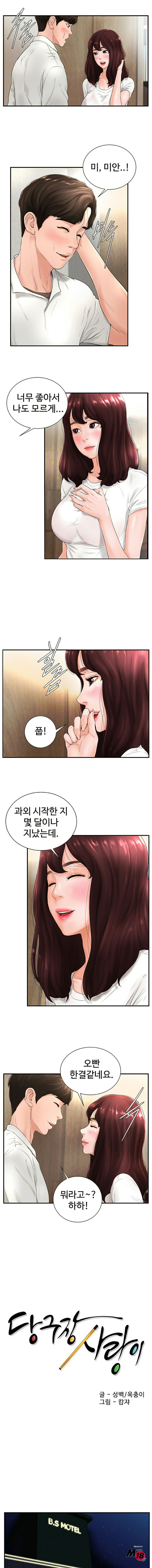 Billiard Room Love Raw Chapter 5 Page 3