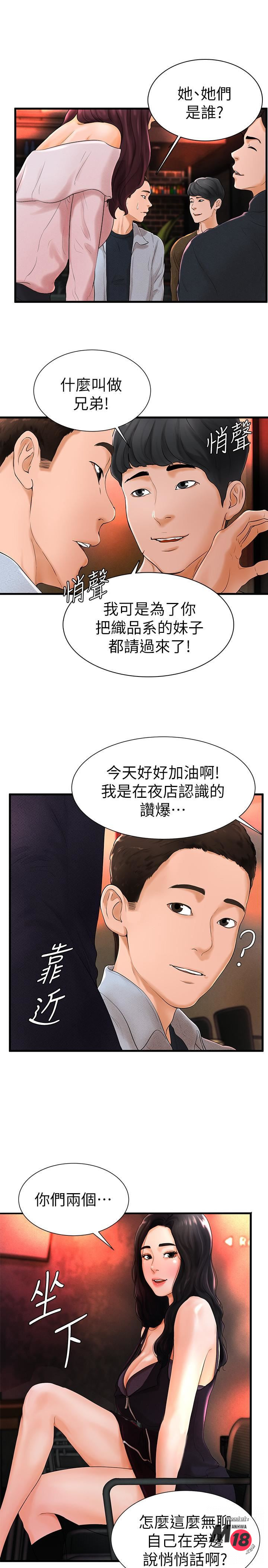 Billiard Room Love Raw Chapter 6 Page 15
