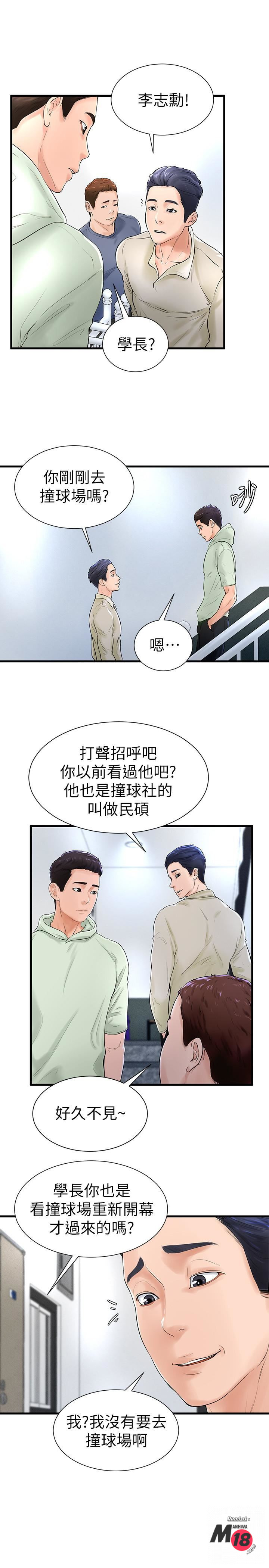 Billiard Room Love Raw Chapter 7 Page 5