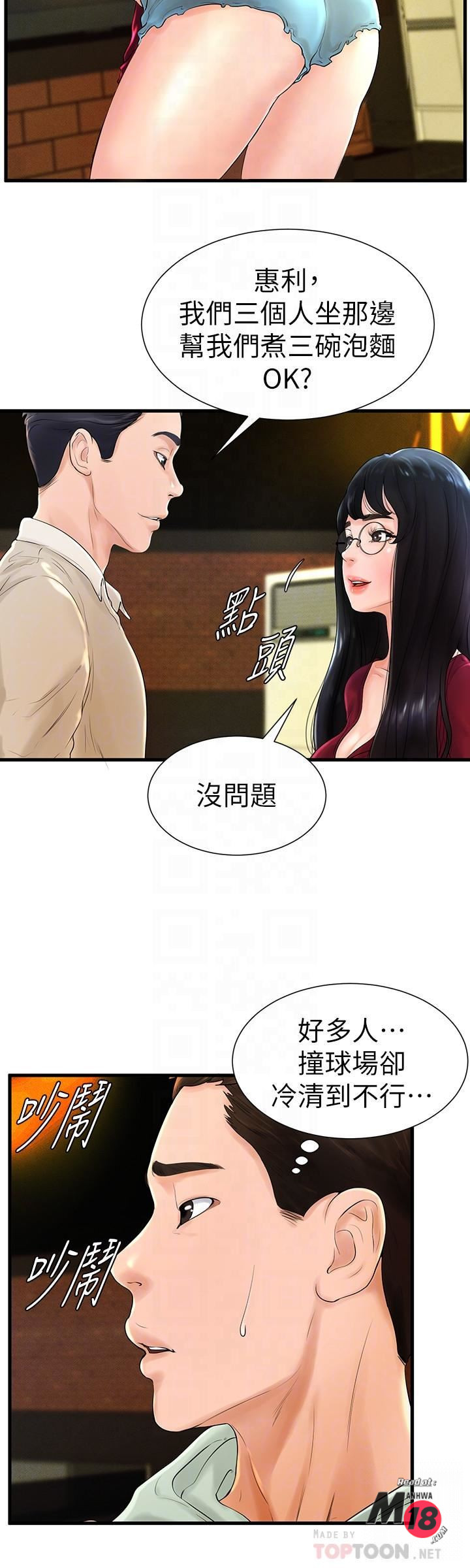 Billiard Room Love Raw Chapter 7 Page 8