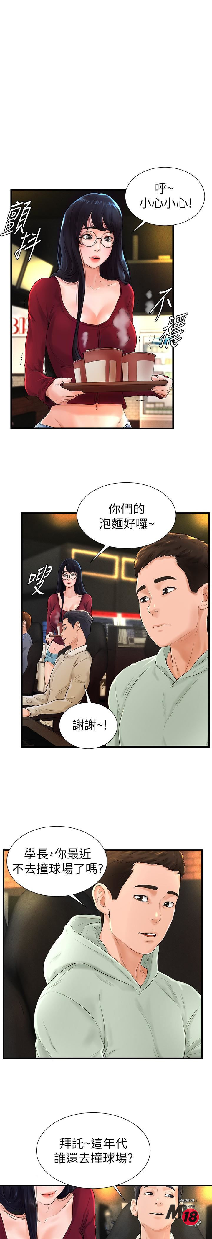 Billiard Room Love Raw Chapter 7 Page 9
