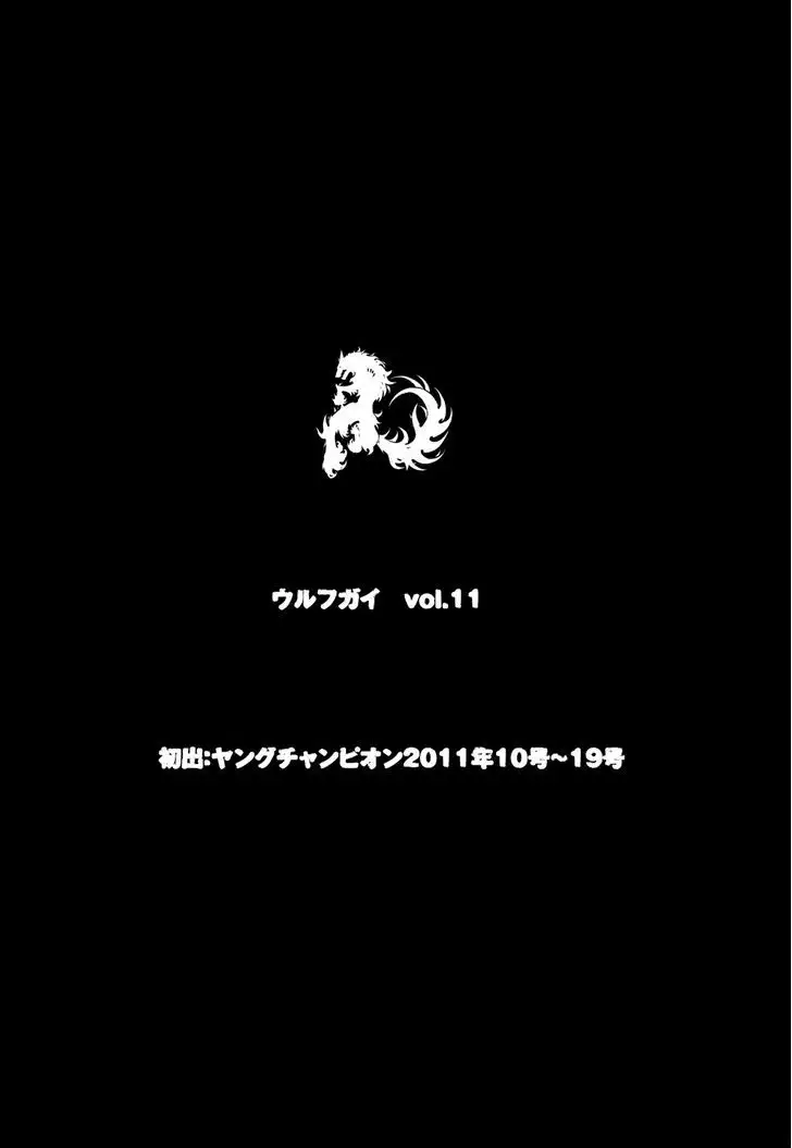 Wolf Guy: Ookami no Monshou Chapter 107 Page 19