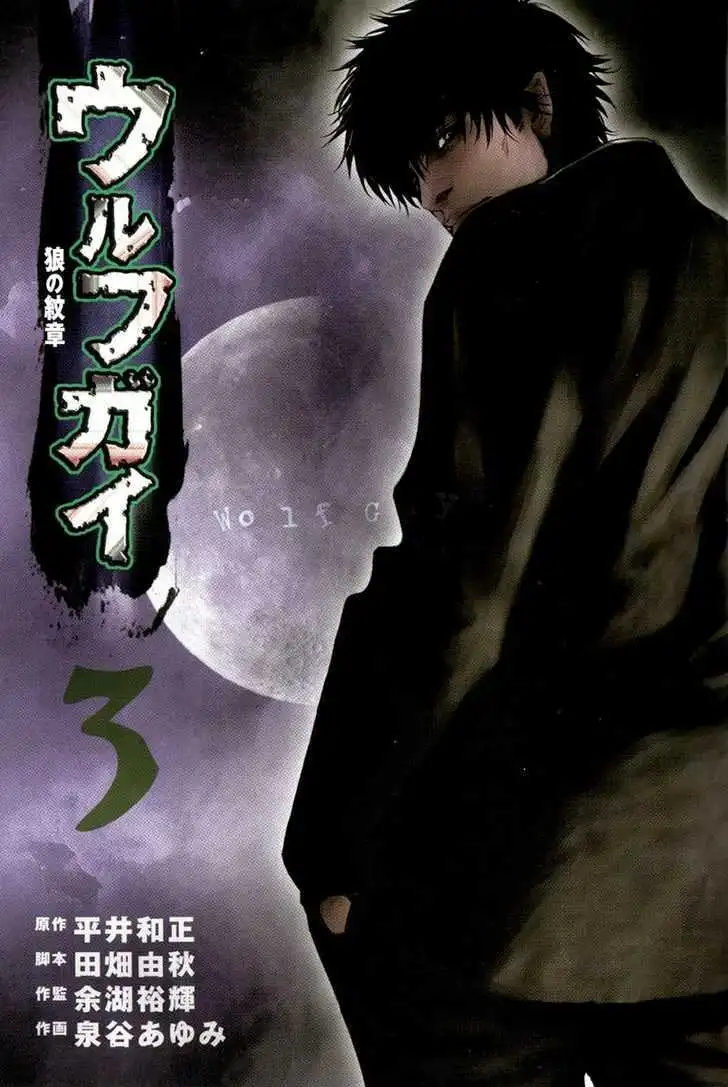 Wolf Guy: Ookami no Monshou Chapter 19 Page 2