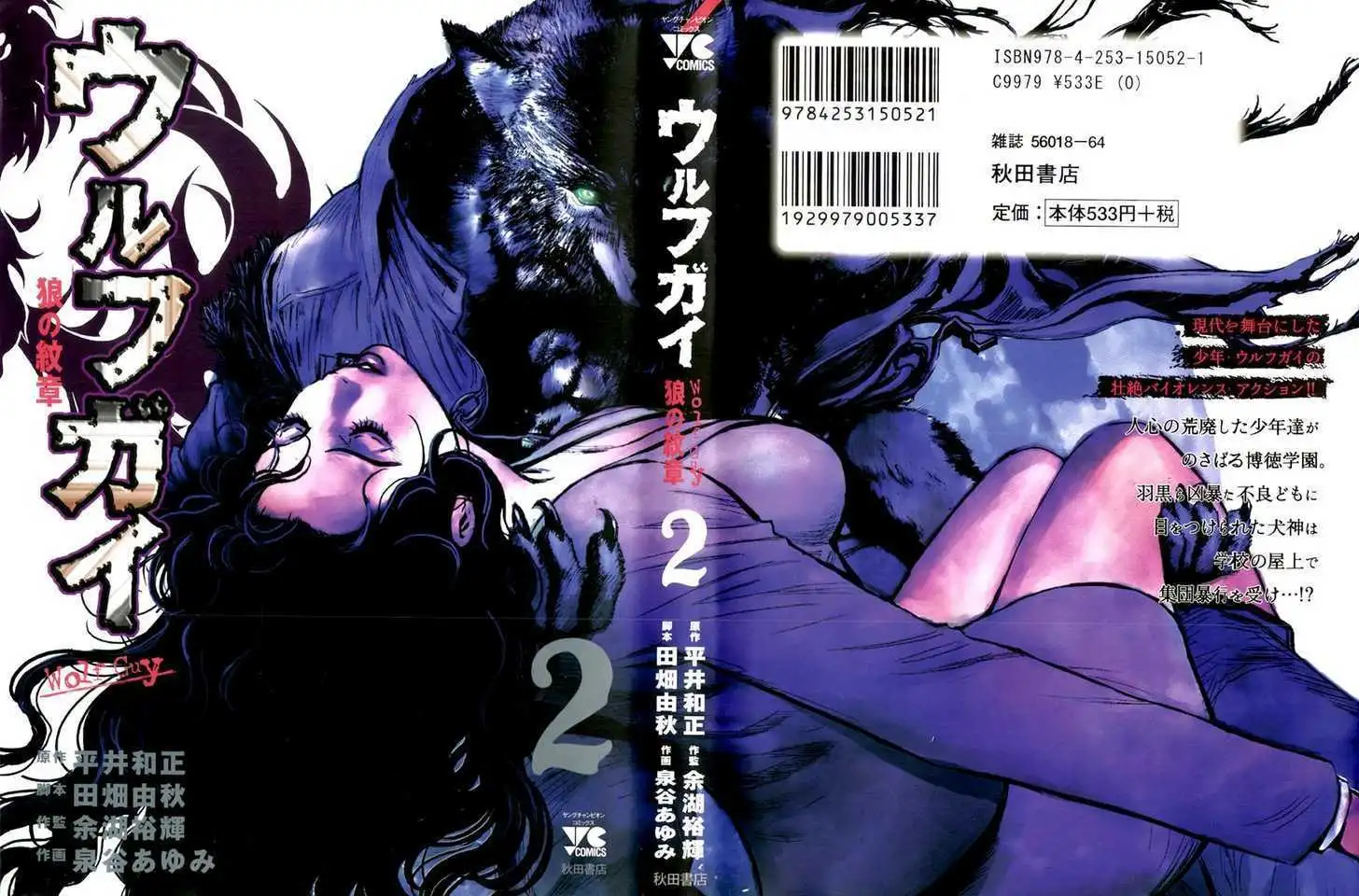 Wolf Guy: Ookami no Monshou Chapter 9 Page 1