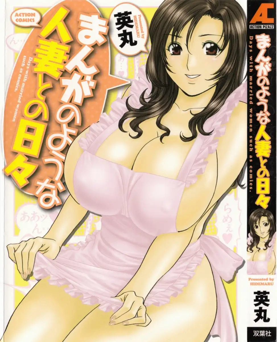 Life with Married Women Just Like a Manga Chapter 1 Page 1