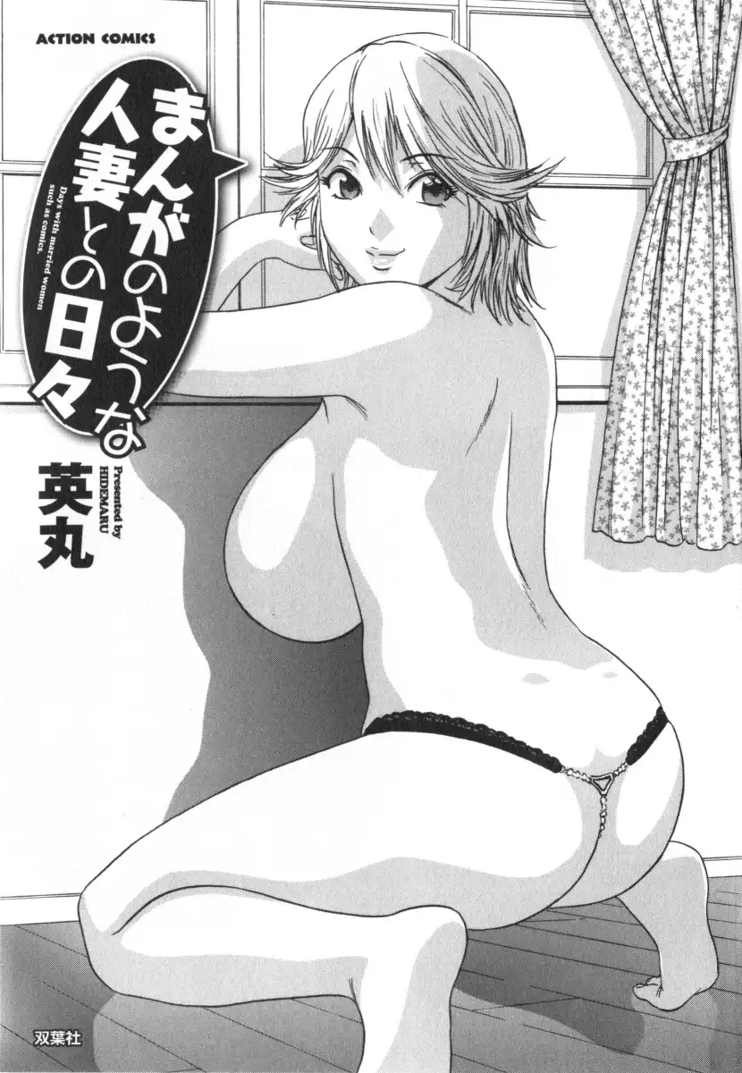 Life with Married Women Just Like a Manga Chapter 1 Page 4