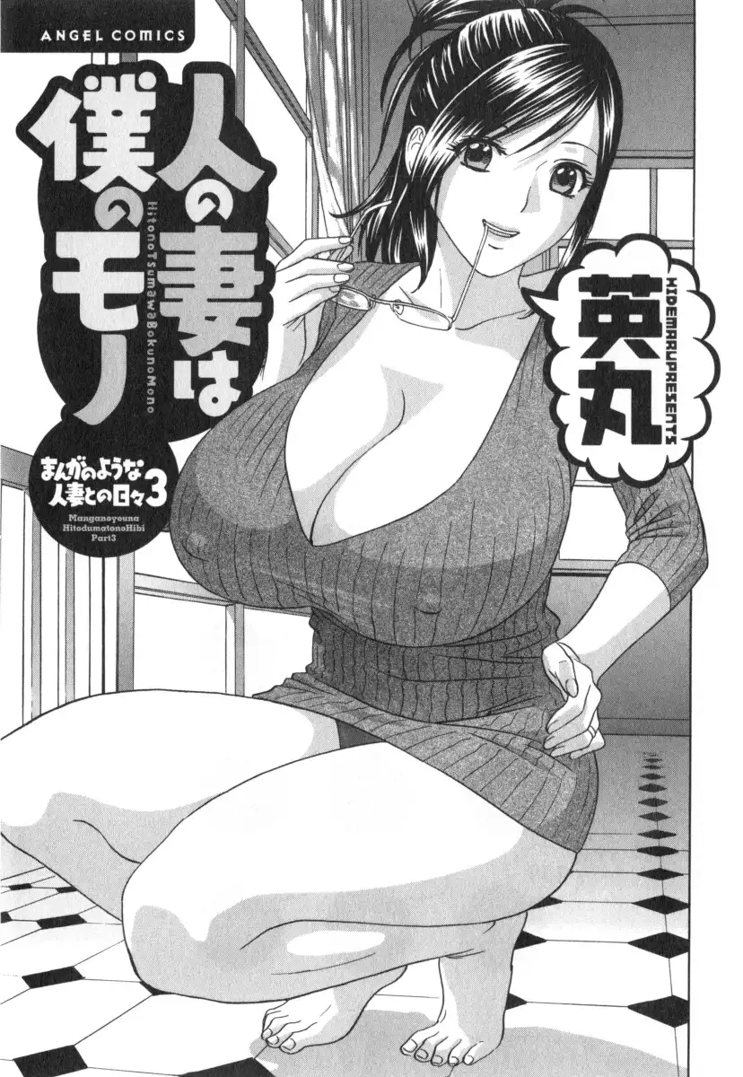 Life with Married Women Just Like a Manga Chapter 20 Page 5