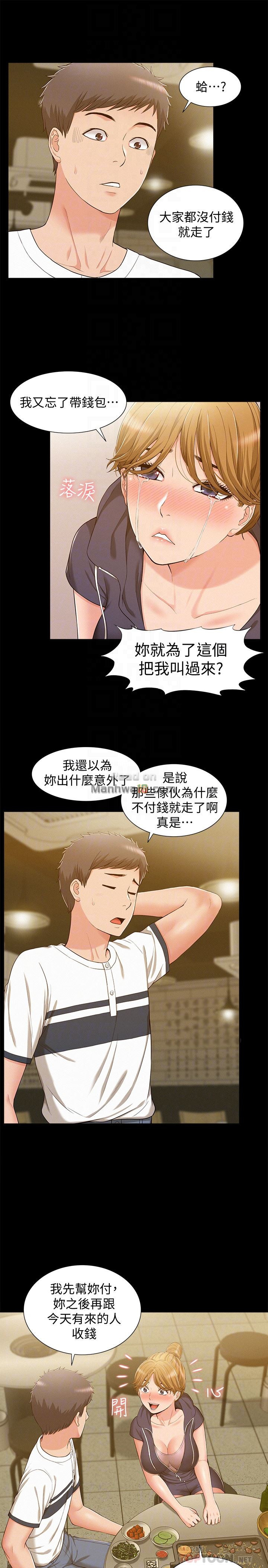 Ejaculation Raw Chapter 10 Page 11