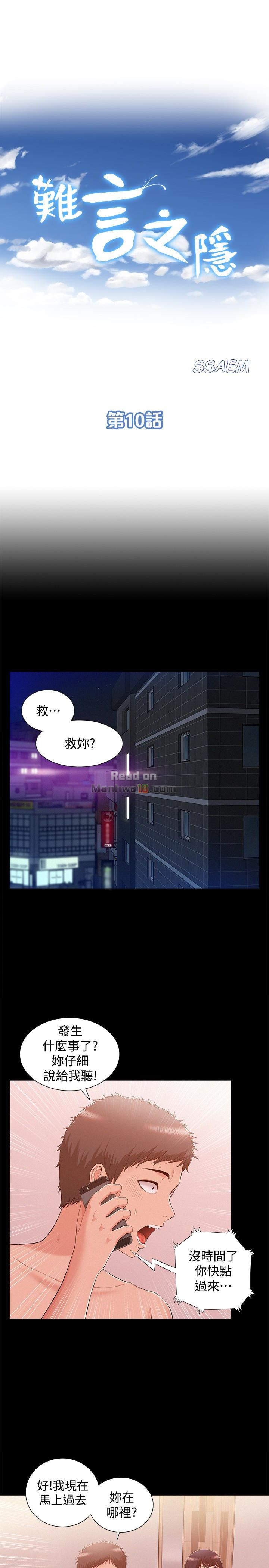 Ejaculation Raw Chapter 10 Page 3