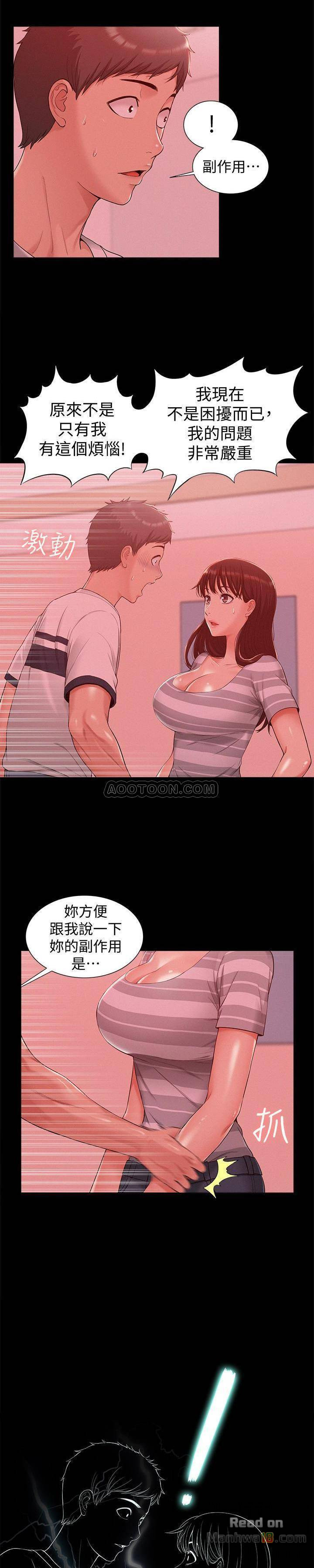 Ejaculation Raw Chapter 11 Page 9