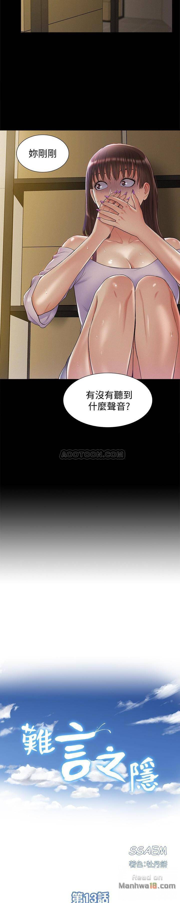 Ejaculation Raw Chapter 13 Page 2
