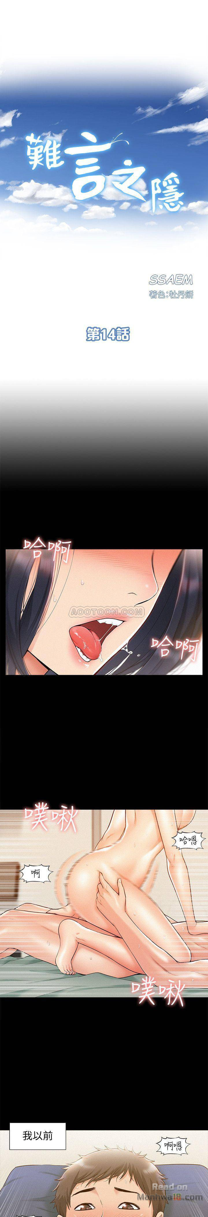 Ejaculation Raw Chapter 14 Page 3