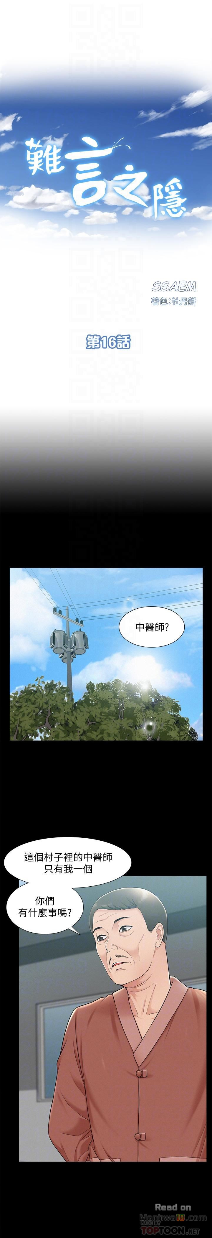 Ejaculation Raw Chapter 16 Page 4
