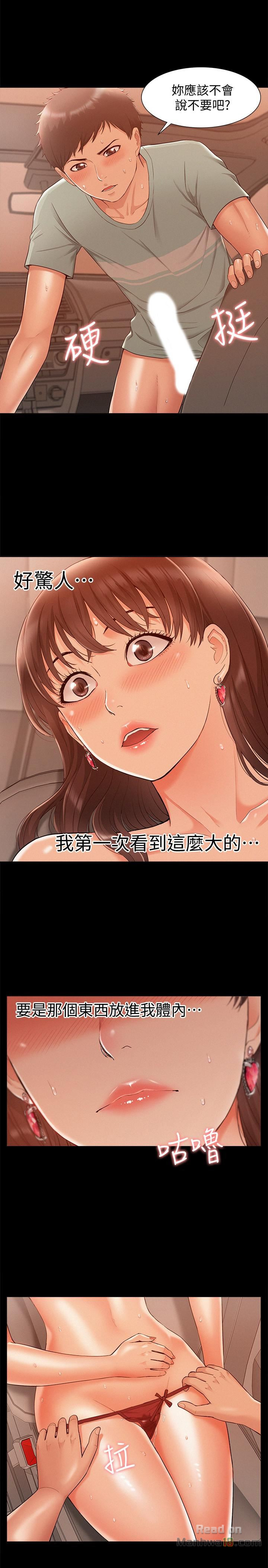 Ejaculation Raw Chapter 17 Page 23