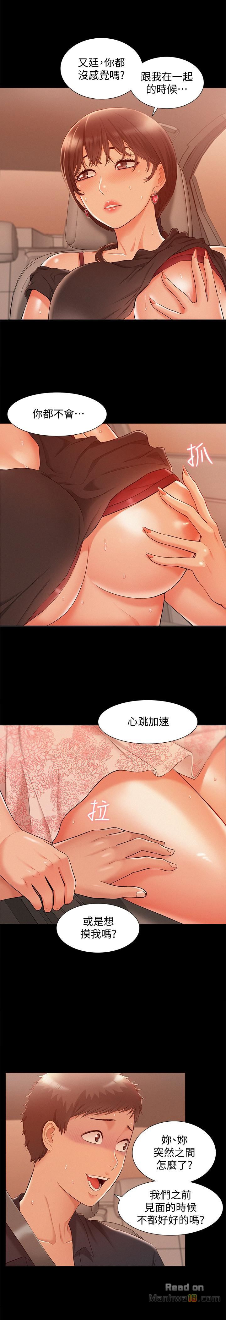 Ejaculation Raw Chapter 17 Page 5