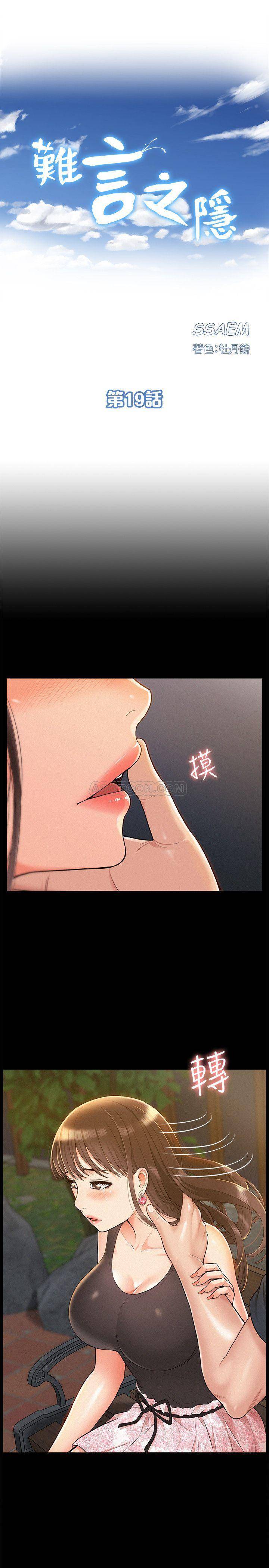 Ejaculation Raw Chapter 19 Page 3