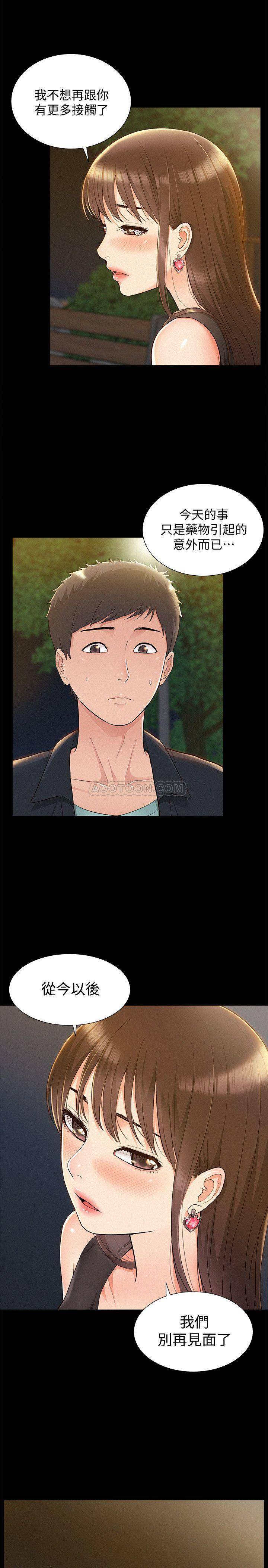 Ejaculation Raw Chapter 19 Page 5