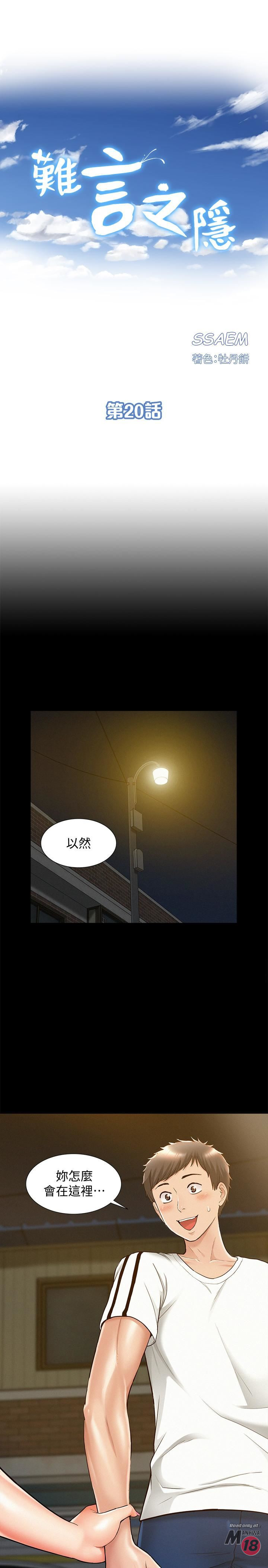 Ejaculation Raw Chapter 20 Page 3