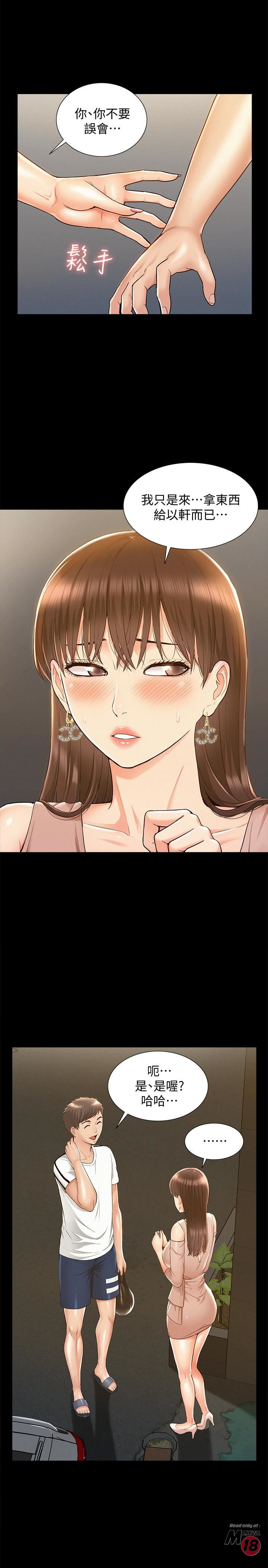 Ejaculation Raw Chapter 20 Page 5