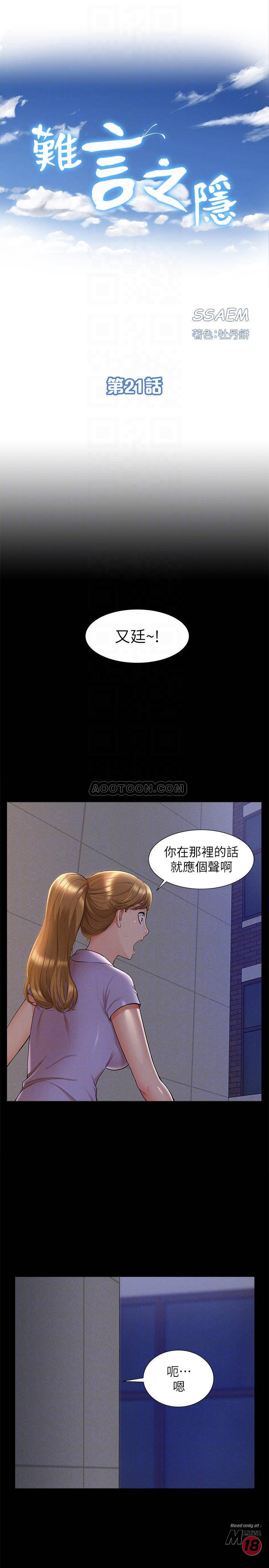 Ejaculation Raw Chapter 21 Page 4