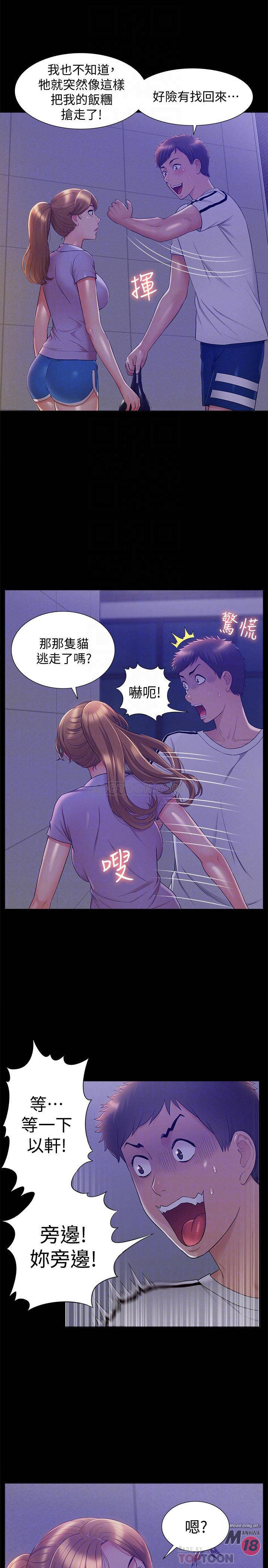 Ejaculation Raw Chapter 21 Page 8