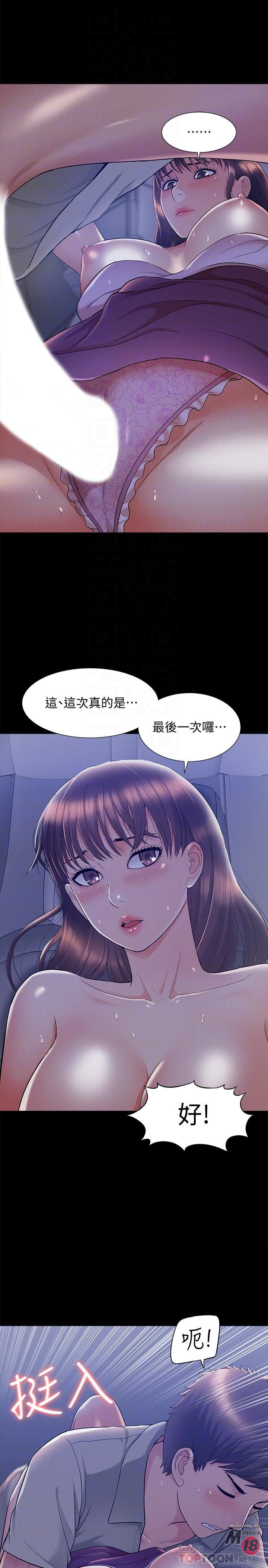 Ejaculation Raw Chapter 24 Page 12