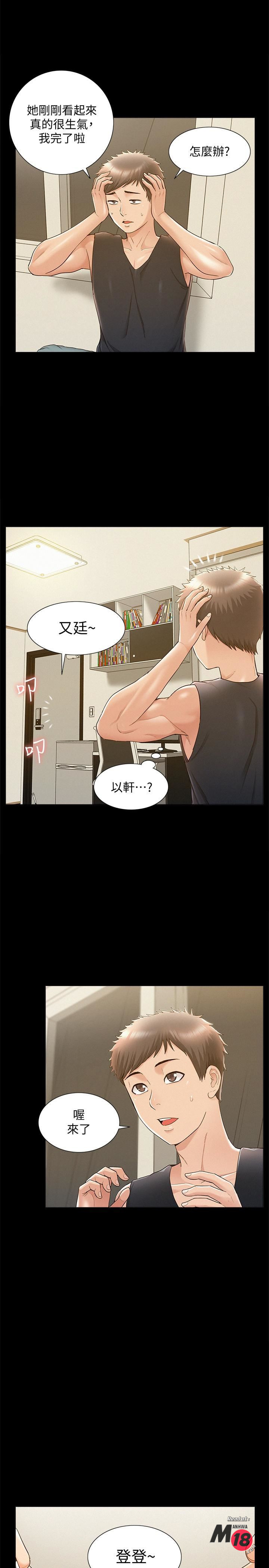 Ejaculation Raw Chapter 25 Page 17