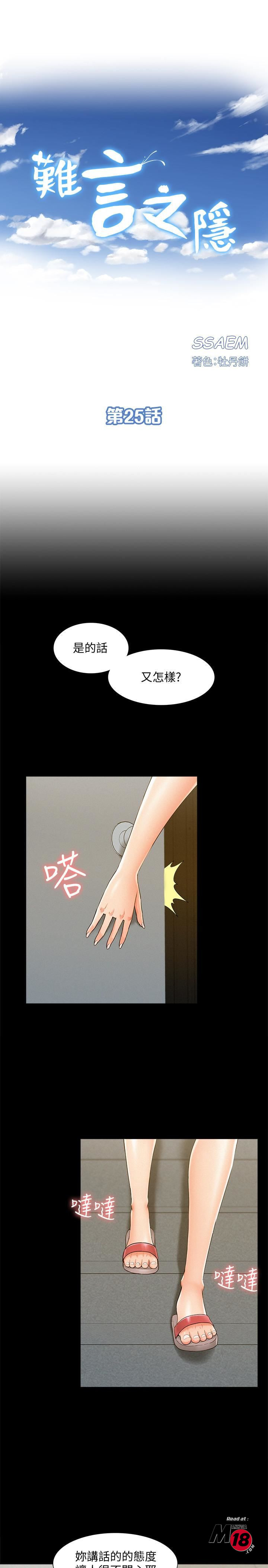 Ejaculation Raw Chapter 25 Page 3