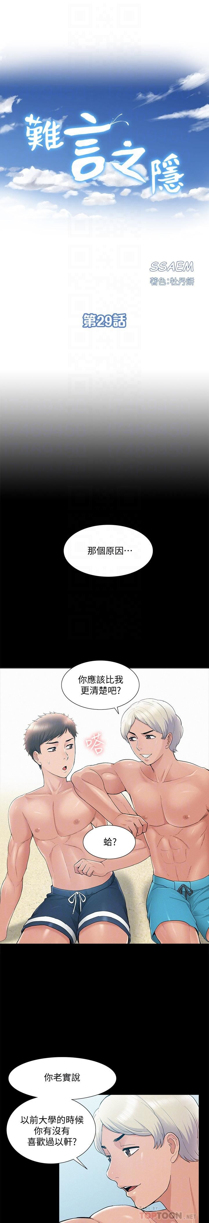 Ejaculation Raw Chapter 29 Page 4