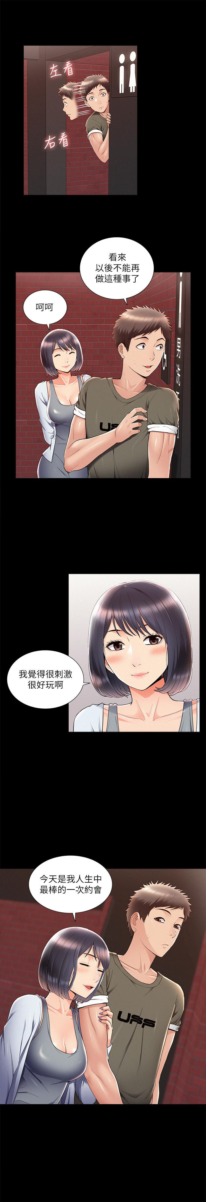 Ejaculation Raw Chapter 38 Page 11