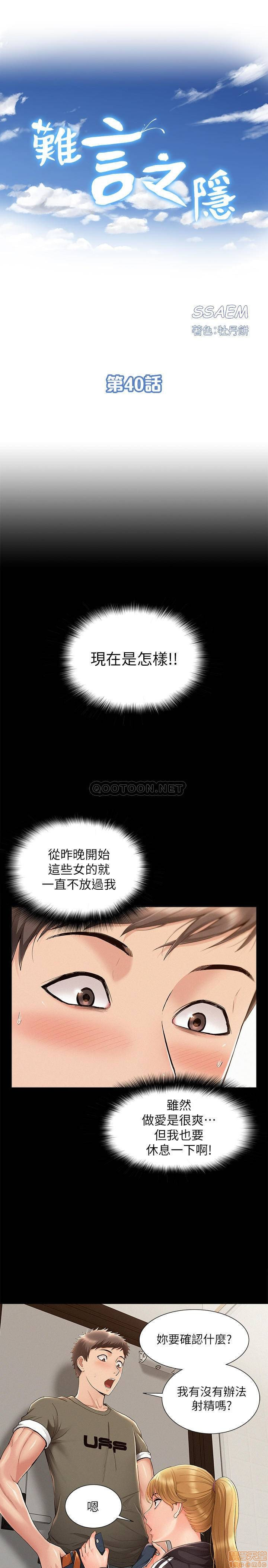 Ejaculation Raw Chapter 39 Page 3