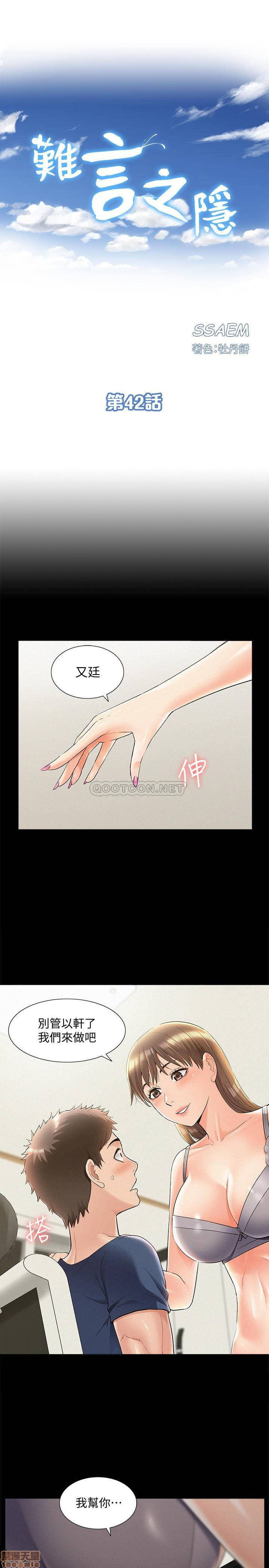 Ejaculation Raw Chapter 41 Page 3